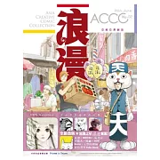 ACCC.浪漫02