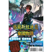 格蘭斯坦迪亞皇國物語 1 (限定版)