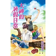 大神的暑假日常