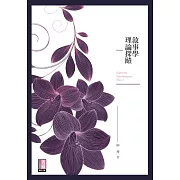 敘事學理論探賾