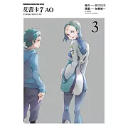 艾蕾卡7 AO 03