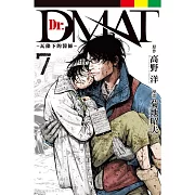 Dr. Dmat ~ 瓦礫下的醫師 ~ 7