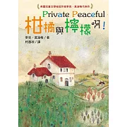 柑橘與檸檬啊！(二版)