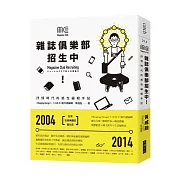 雜誌俱樂部，招生中！：抒情時代的感性編輯手記