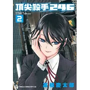 頂尖殺手 246 2