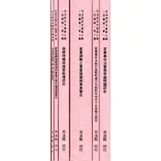 司法研究年報第31輯：民事類 [六冊/精裝]