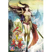 人皇至尊21