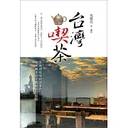 台灣喫茶