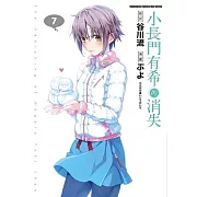 小長門有希的消失 07