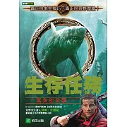 生存任務：鯊魚的突襲