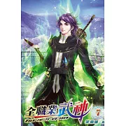 全職業武神07
