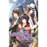 我的同事都是鬼：我在陰間當業務