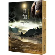 日之島：印加藥輪的操練