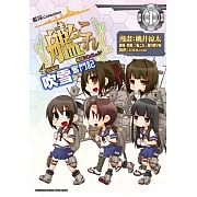 艦隊Collection 4格漫畫 吹雪奮鬥記 01