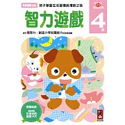 智力遊戲4歲：多湖輝的NEW頭腦開發