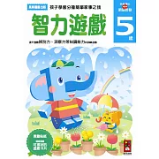 智力遊戲5歲：多湖輝的NEW頭腦開發