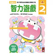 智力遊戲2歲：多湖輝的NEW頭腦開發