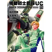 機動戰士鋼彈UC BANDE DESSINEE 11