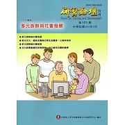 研習論壇月刊171期-104.03