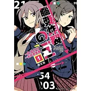 腦漿炸裂Girl (1) (限定版)