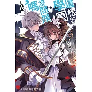 這樣的學園，沒問題嗎？(03)：暗藏殺意的舞會