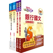 臺灣銀行（地政人員）套書（不含土地開發）（贈題庫網帳號、雲端課程）