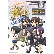 艦隊Collection 4格漫畫 吹雪奮鬥記 02