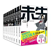 《未生》超值典藏套書(全9冊)