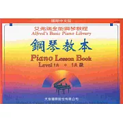<艾弗瑞>鋼琴教本1A