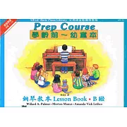 <艾弗瑞>鋼琴教本B-幼童本