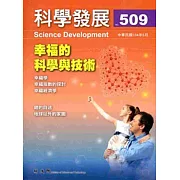 科學發展月刊第509期(104/05)