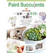 貓咪肉肉彩鉛國：一支筆、一盆多肉、一隻貓？！