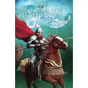 淵海騰瀾15