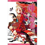 神使繪卷 卷十三 宿鳥與繁花地