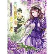 唐草圖書館來客簿 2〜冥官小野篁與暖春的「無道」們〜