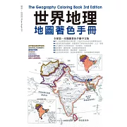 世界地理地圖著色手冊(附贈12色色鉛筆)