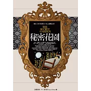 秘密花園：媲美《哈利波特》的心靈魔法書