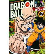 七龍珠彩色漫畫 賽亞人篇 2