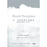 每一天的呼吸冥想練習：紓解壓力，重拾健康、正念與平靜
