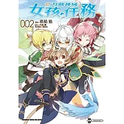 Sword Art Online刀劍神域 女孩任務 02