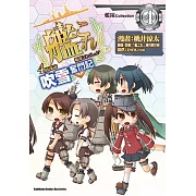 艦隊Collection 4格漫畫 吹雪奮鬥記 04