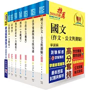 鐵路特考高員三級（法律廉政）套書（贈題庫網帳號、雲端課程）