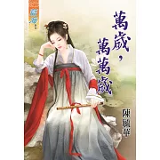 萬歲，萬萬歲