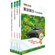 105年軍訓教官甄試套書（贈題庫網帳號、雲端課程）