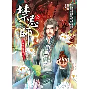 禁忌師 之6：絕命大獵殺(上)