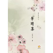 芳晴集