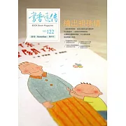 書香遠傳122期(104/12)雙月刊