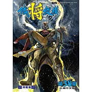 鐵將縱橫 第38期(台灣中文版)