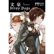 文豪Stray Dogs 3 偵探社設立祕話