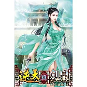 逆天劍皇11